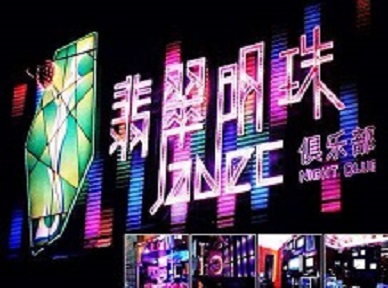 友好哪里荤的KTV男模女漂亮多-翡翠明珠KTV好玩会所体验