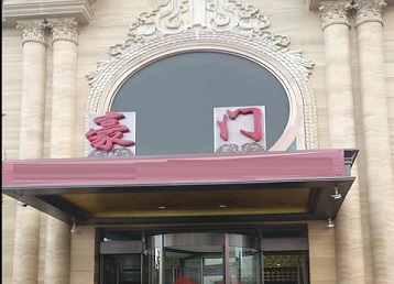 友好哪个KTV少爷最好玩-豪门国际KTV消费少爷服务点评